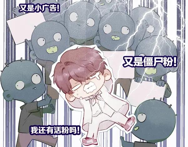 《保护我方大大》序章 靠同人上位的卑微练习生 第14页