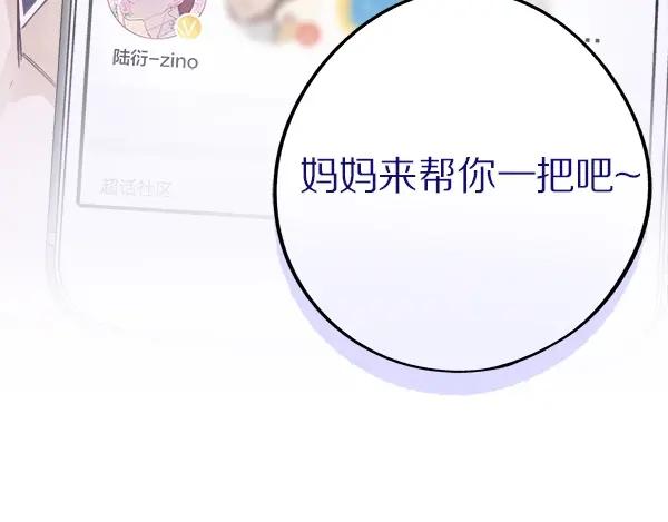 《保护我方大大》序章 靠同人上位的卑微练习生 第27页