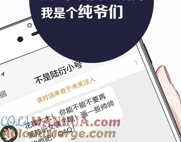 《保护我方大大》序章 靠同人上位的卑微练习生 第40页