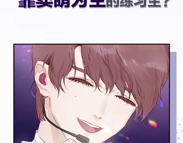 《保护我方大大》序章 靠同人上位的卑微练习生 第6页