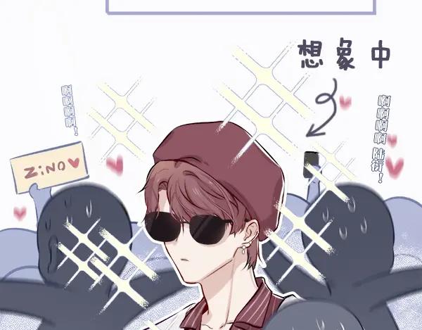 《保护我方大大》序章 靠同人上位的卑微练习生 第11页