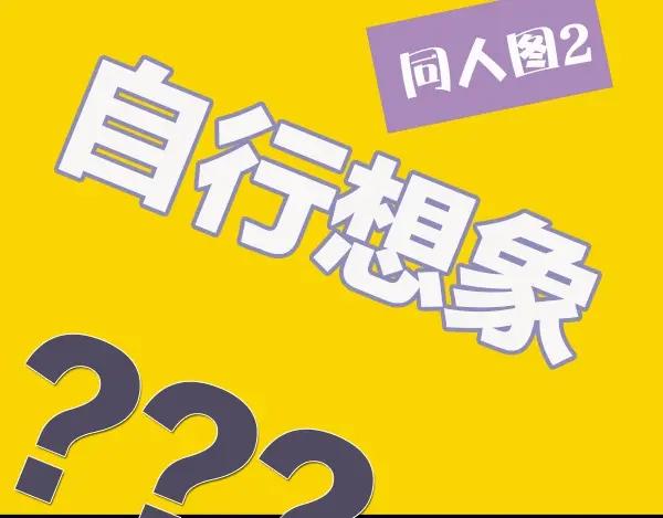 《保护我方大大》序章 靠同人上位的卑微练习生 第35页