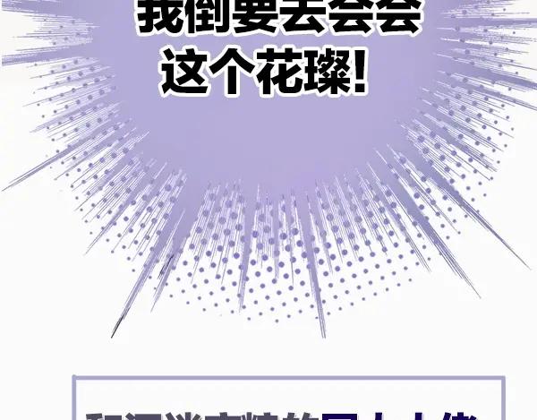 《保护我方大大》序章 靠同人上位的卑微练习生 第50页