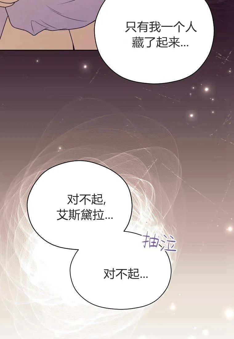 《违背伦理的公爵家需要家庭教育》第20话 第80页