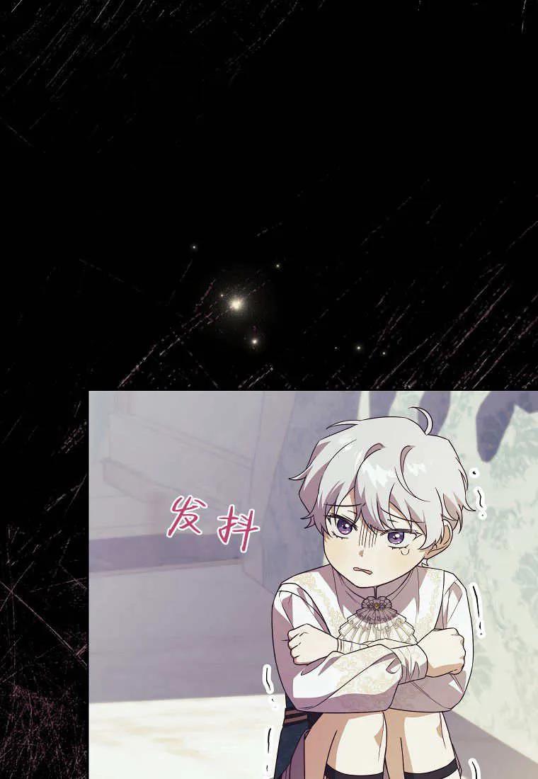 《违背伦理的公爵家需要家庭教育》第20话 第75页