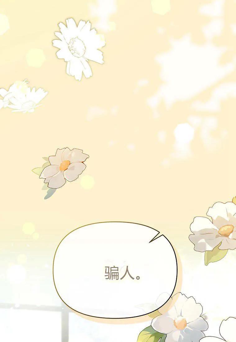 《违背伦理的公爵家需要家庭教育》第20话 第51页
