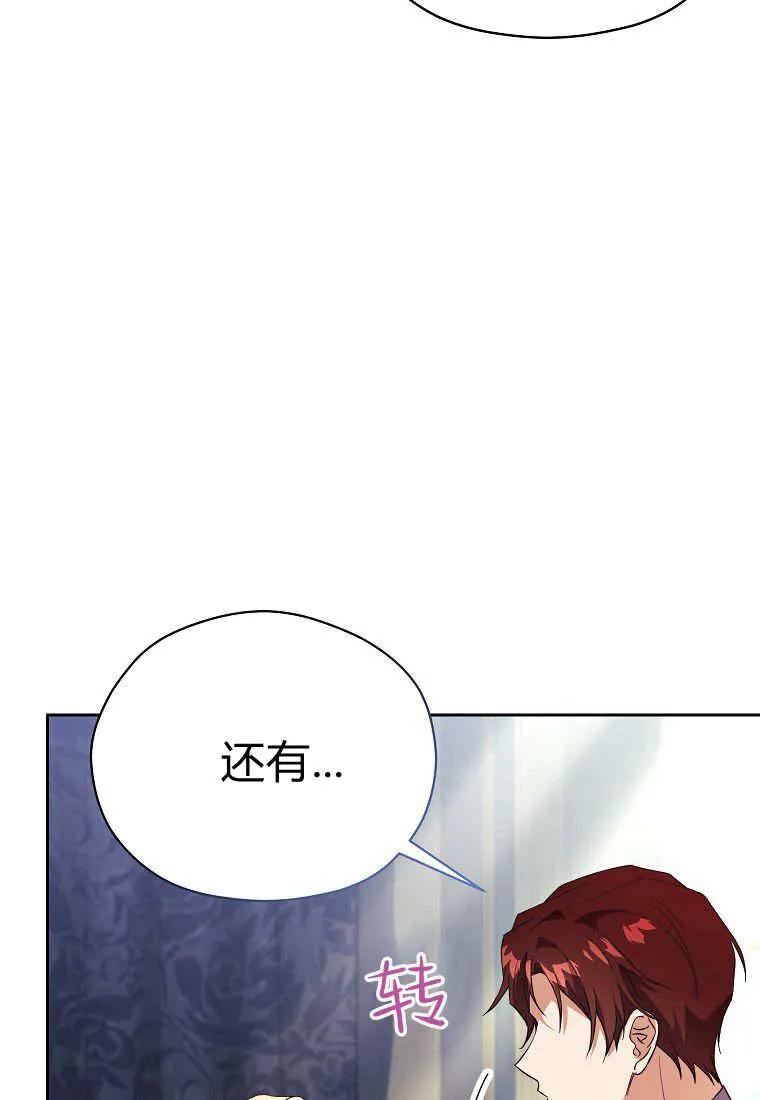 《违背伦理的公爵家需要家庭教育》第20话 第55页