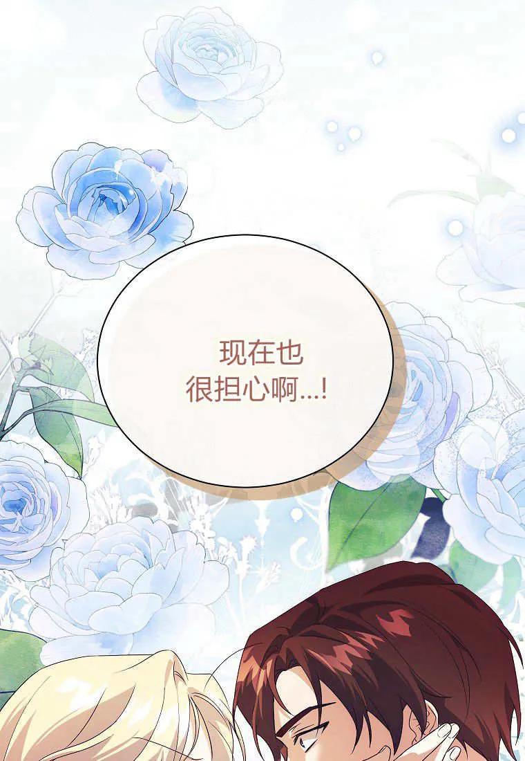 《违背伦理的公爵家需要家庭教育》第20话 第102页