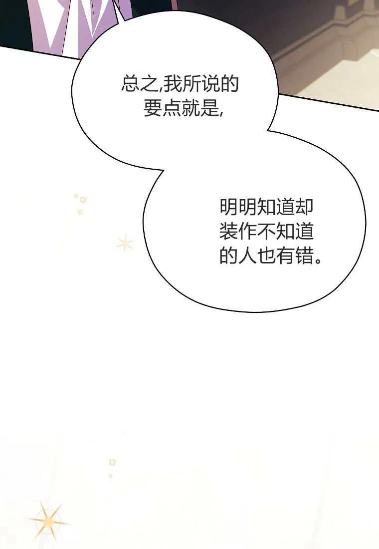 《违背伦理的公爵家需要家庭教育》第20话 第91页