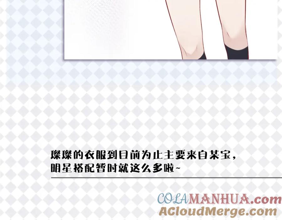 保护我方大大 特别篇 保大の衣橱 第11页