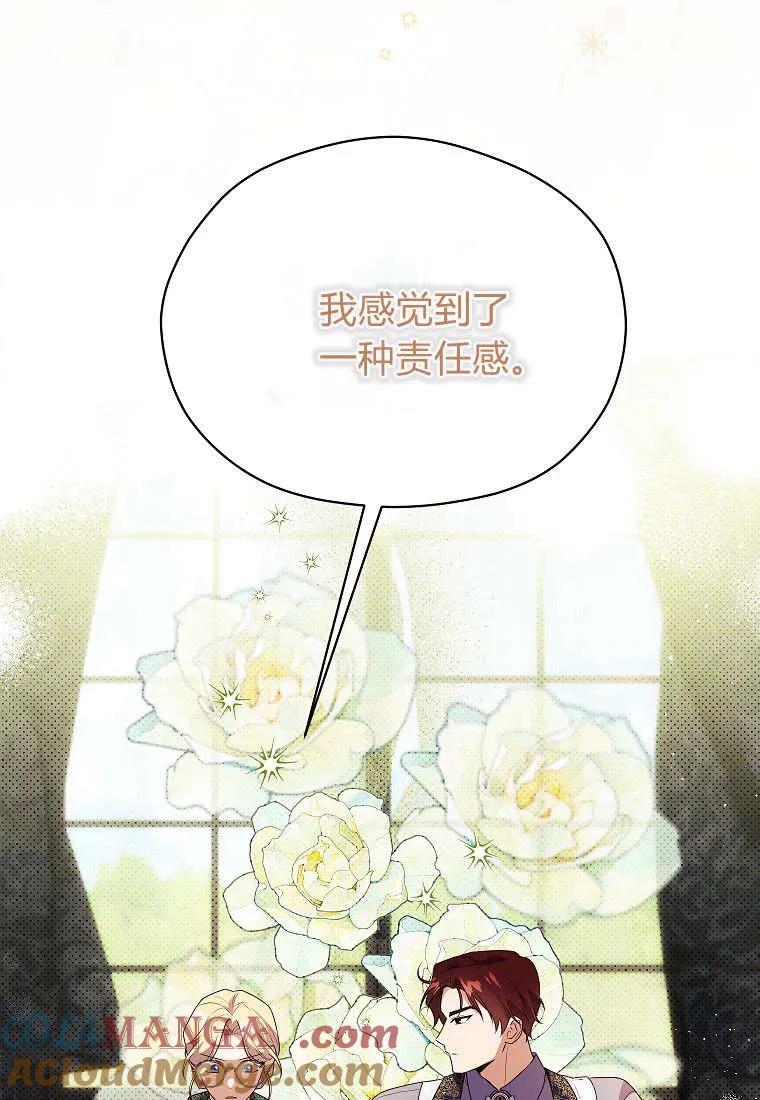 《违背伦理的公爵家需要家庭教育》第20话 第97页