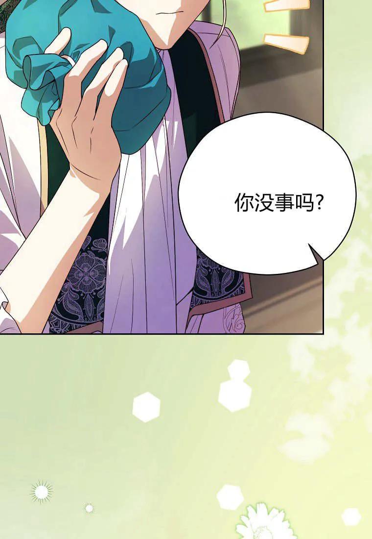 《违背伦理的公爵家需要家庭教育》第20话 第44页