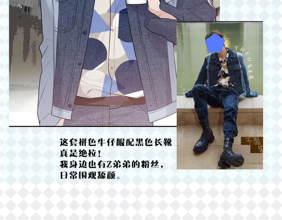 保护我方大大 特别篇 保大の衣橱 第18页