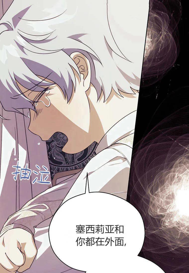 《违背伦理的公爵家需要家庭教育》第20话 第79页