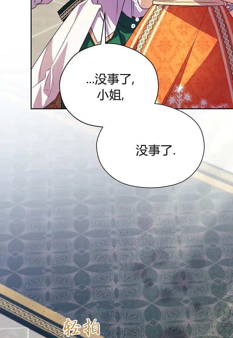 《违背伦理的公爵家需要家庭教育》第20话 第26页