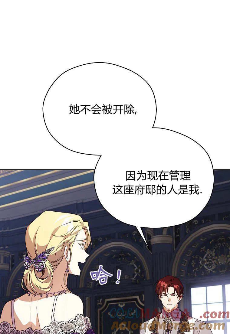 《违背伦理的公爵家需要家庭教育》第20话 第13页