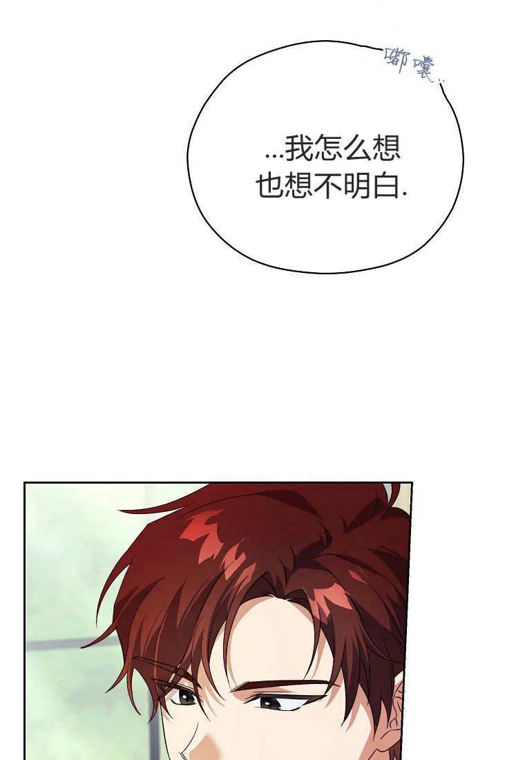 《违背伦理的公爵家需要家庭教育》第20话 第84页