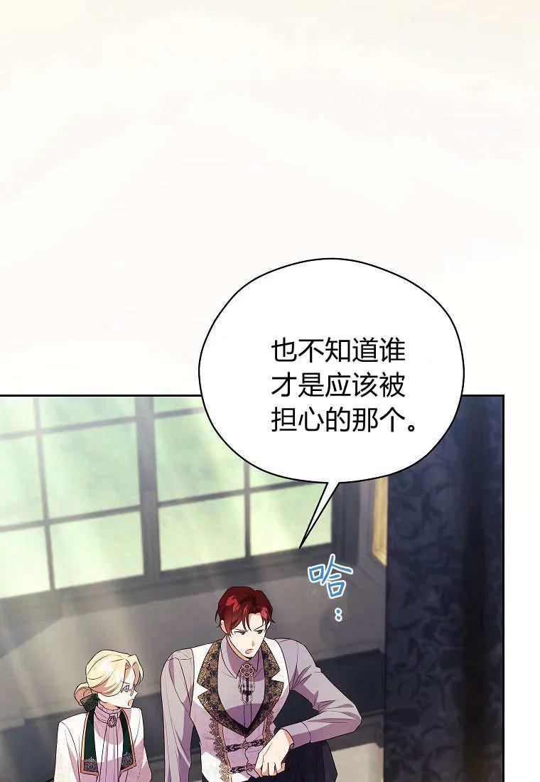 《违背伦理的公爵家需要家庭教育》第20话 第71页