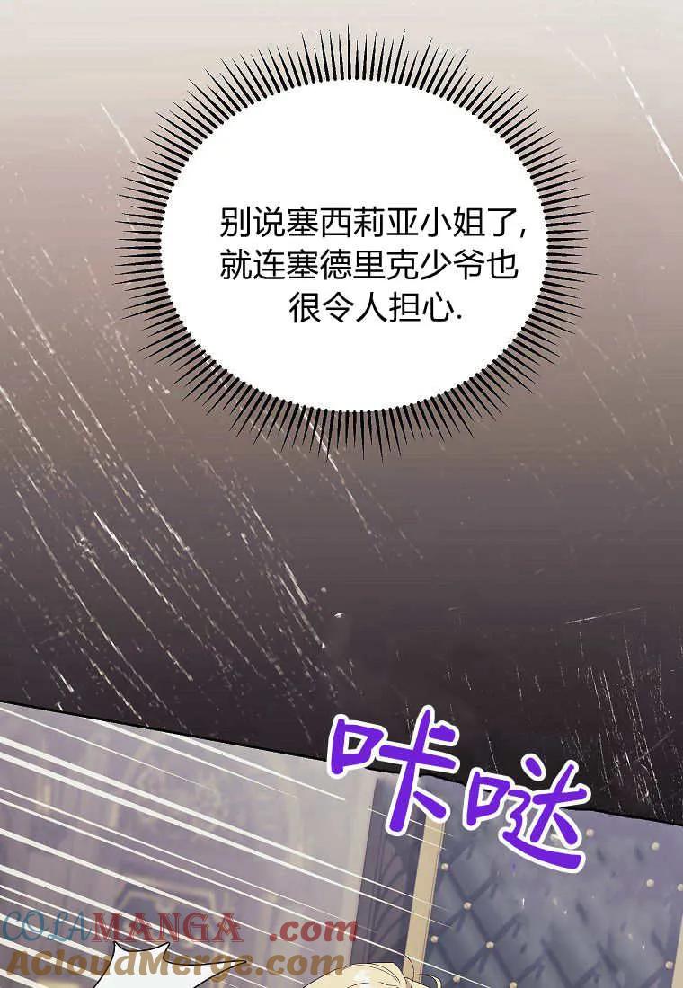 《违背伦理的公爵家需要家庭教育》第20话 第73页
