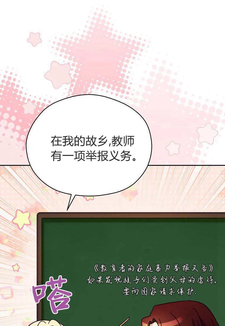 《违背伦理的公爵家需要家庭教育》第20话 第86页
