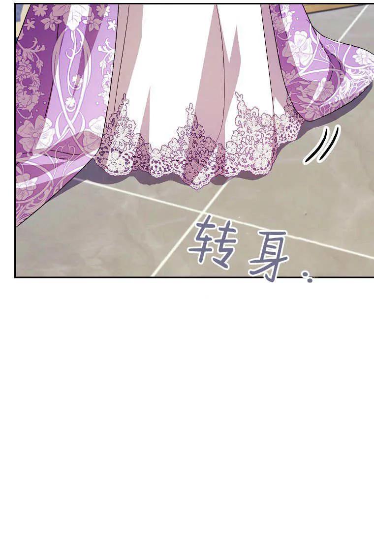 《违背伦理的公爵家需要家庭教育》第20话 第35页
