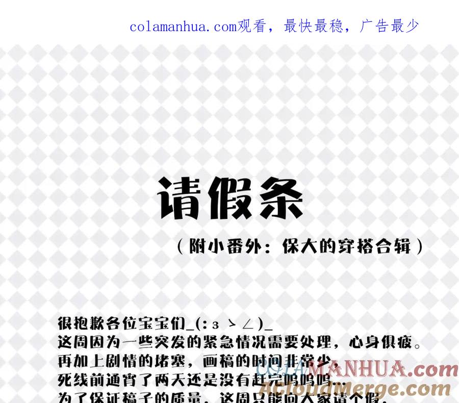 保护我方大大 特别篇 保大の衣橱 第1页