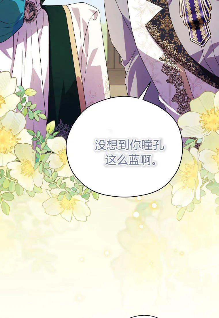 《违背伦理的公爵家需要家庭教育》第20话 第58页