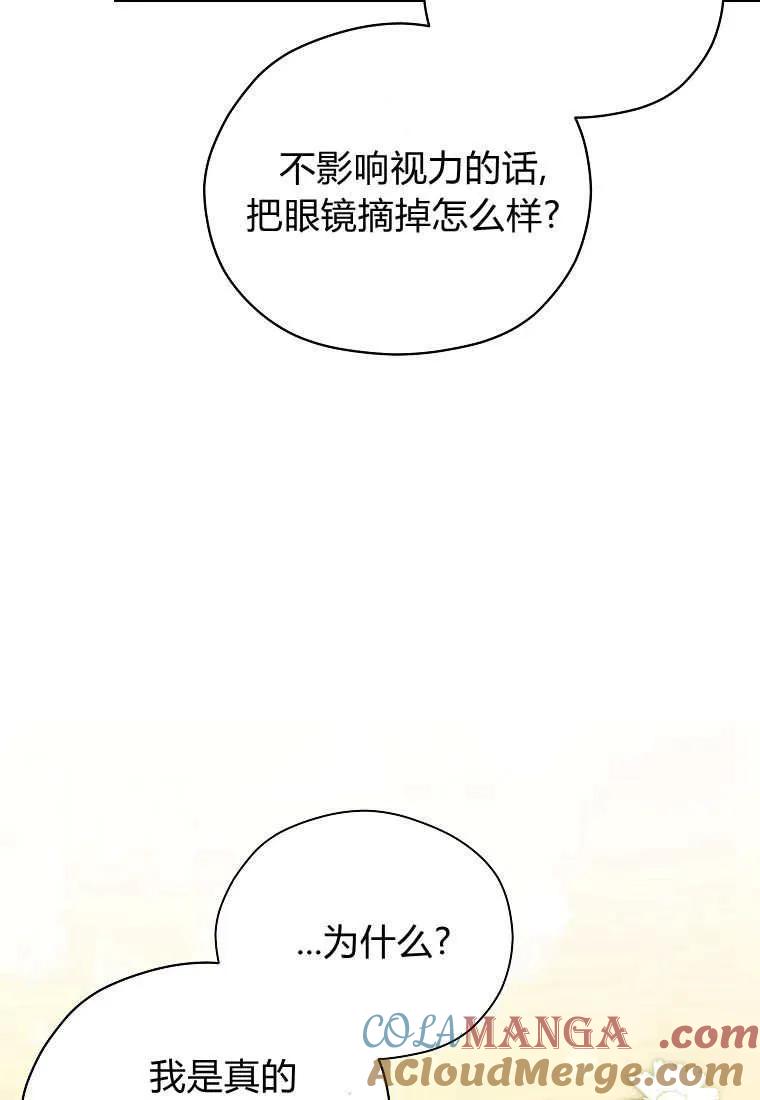 《违背伦理的公爵家需要家庭教育》第20话 第49页