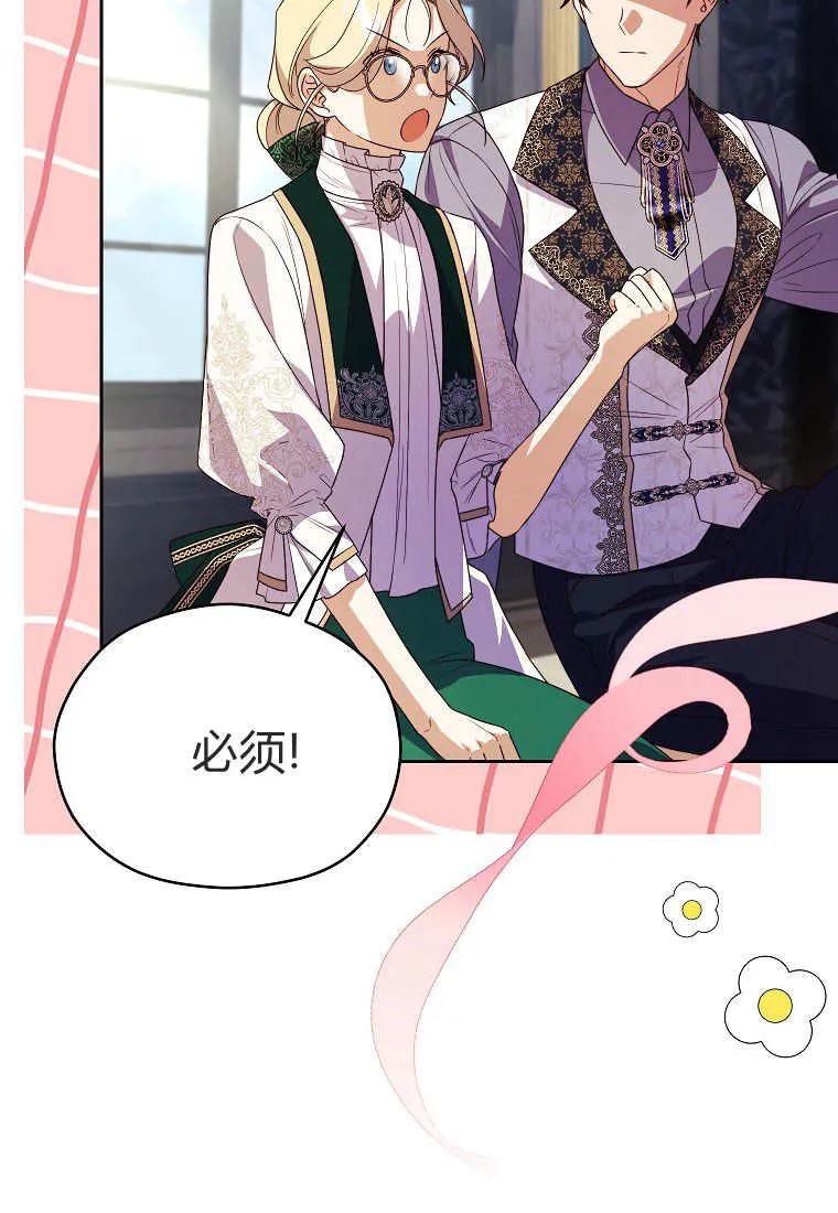 《违背伦理的公爵家需要家庭教育》第20话 第83页