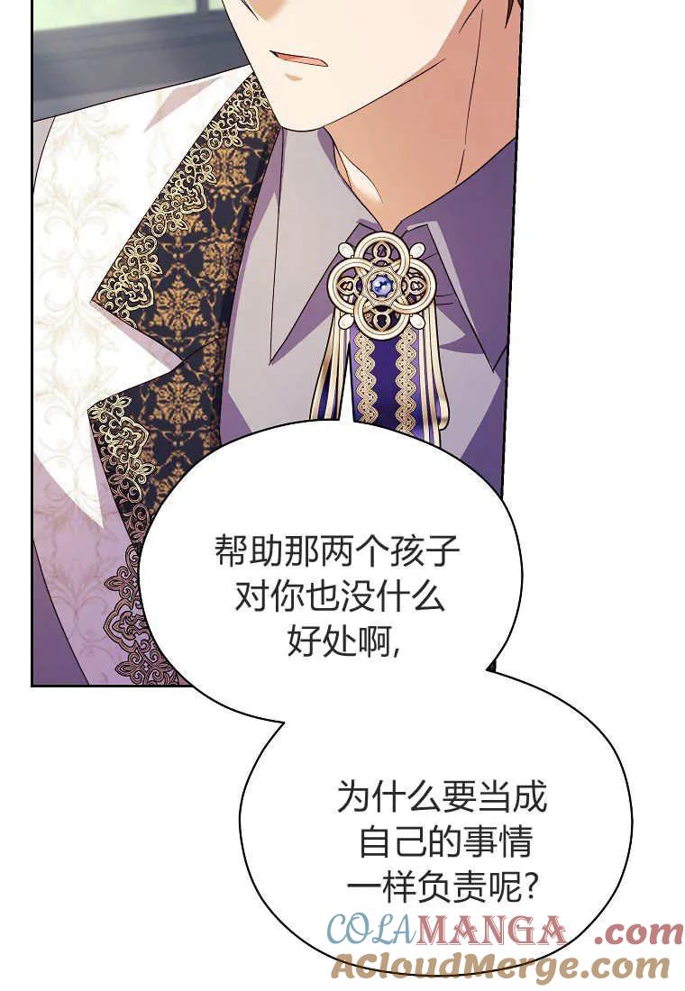 《违背伦理的公爵家需要家庭教育》第20话 第85页