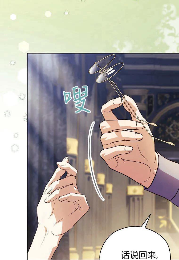 《违背伦理的公爵家需要家庭教育》第20话 第48页