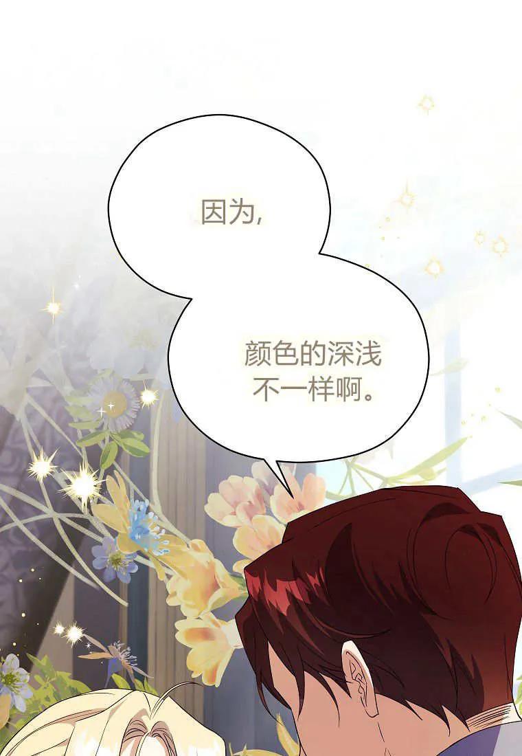 《违背伦理的公爵家需要家庭教育》第20话 第62页