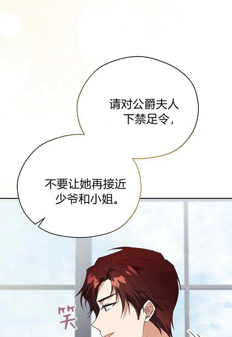 《违背伦理的公爵家需要家庭教育》第20话 第68页