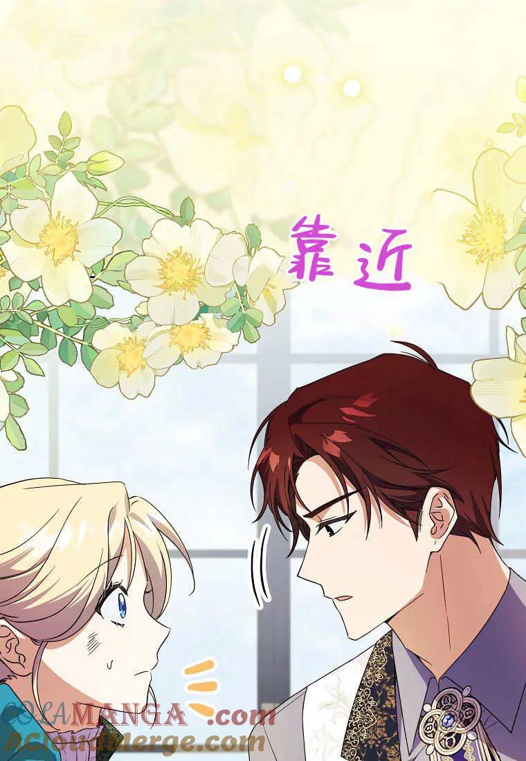 《违背伦理的公爵家需要家庭教育》第20话 第57页