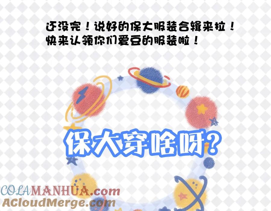 保护我方大大 特别篇 保大の衣橱 第3页
