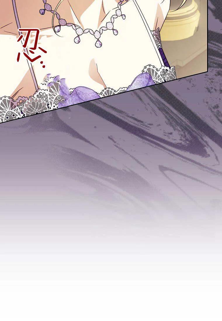 《违背伦理的公爵家需要家庭教育》第20话 第34页