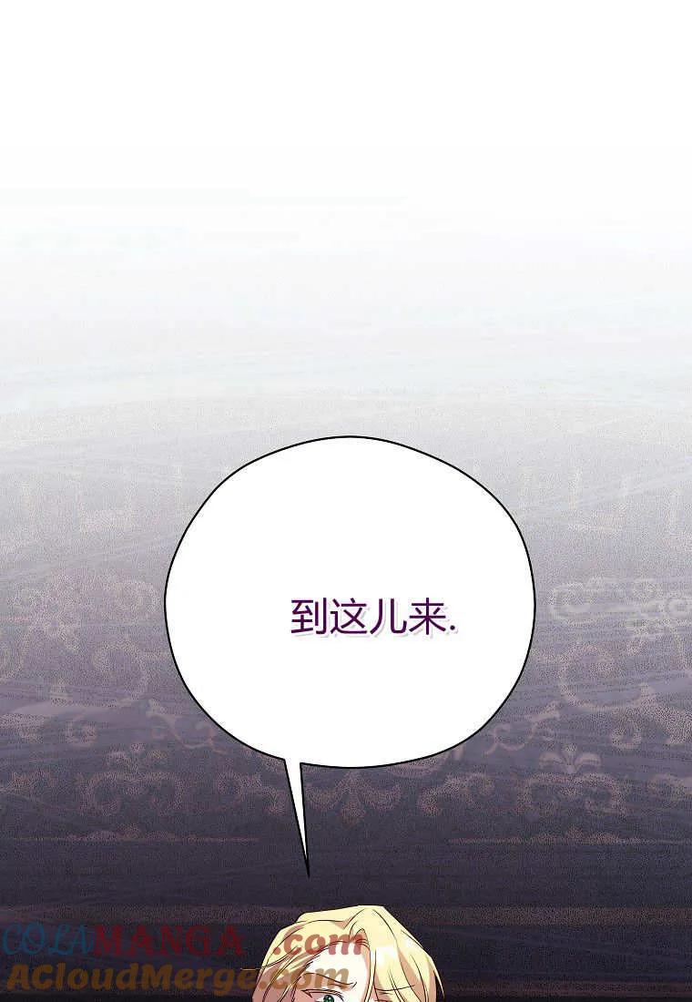 《违背伦理的公爵家需要家庭教育》第20话 第17页