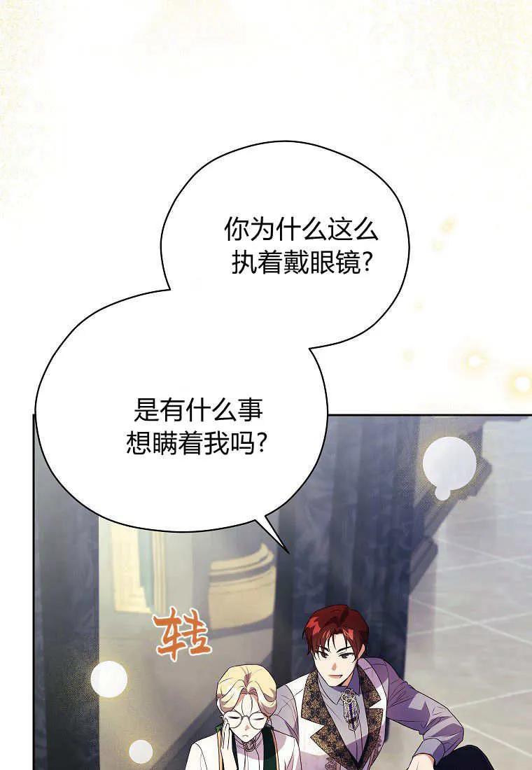 《违背伦理的公爵家需要家庭教育》第20话 第64页