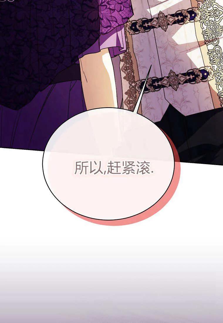 《违背伦理的公爵家需要家庭教育》第20话 第32页