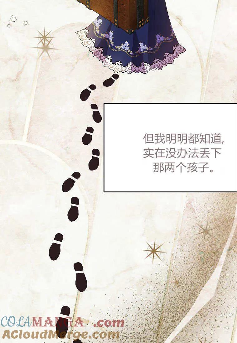 《违背伦理的公爵家需要家庭教育》第20话 第93页