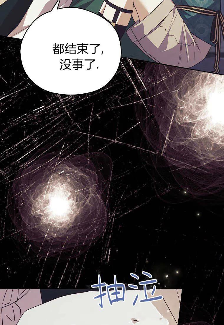 《违背伦理的公爵家需要家庭教育》第20话 第78页