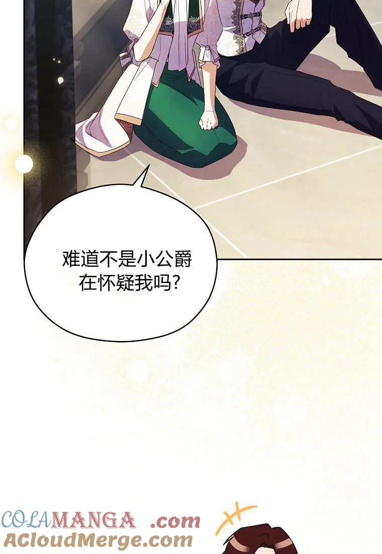 《违背伦理的公爵家需要家庭教育》第20话 第65页