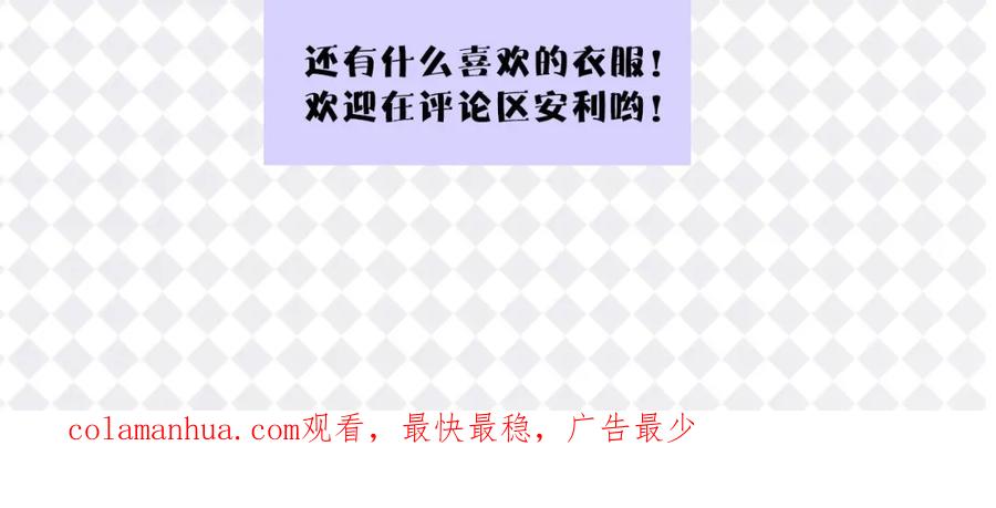 保护我方大大 特别篇 保大の衣橱 第42页