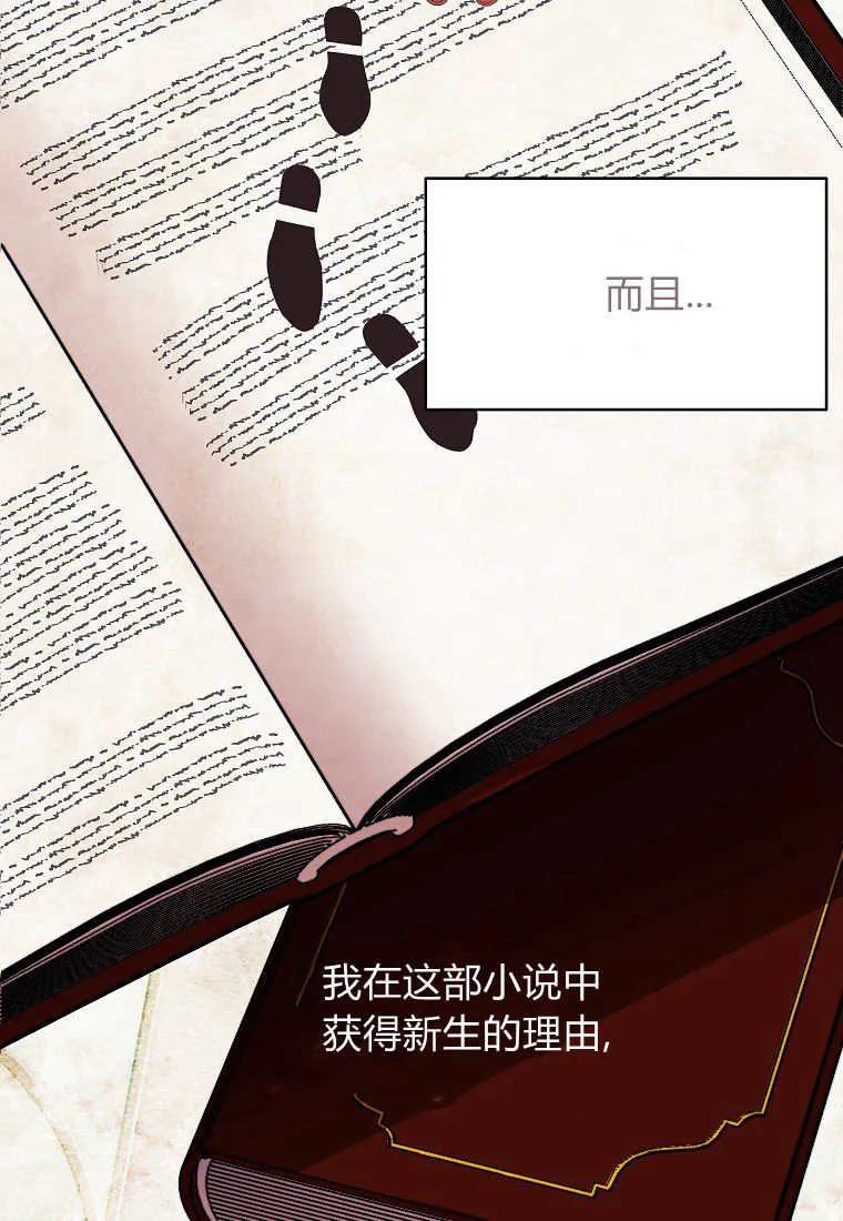 《违背伦理的公爵家需要家庭教育》第20话 第95页