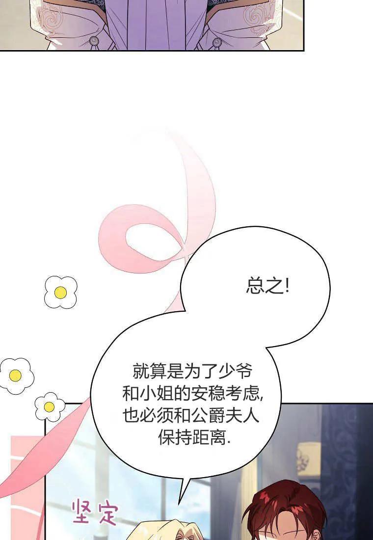 《违背伦理的公爵家需要家庭教育》第20话 第82页