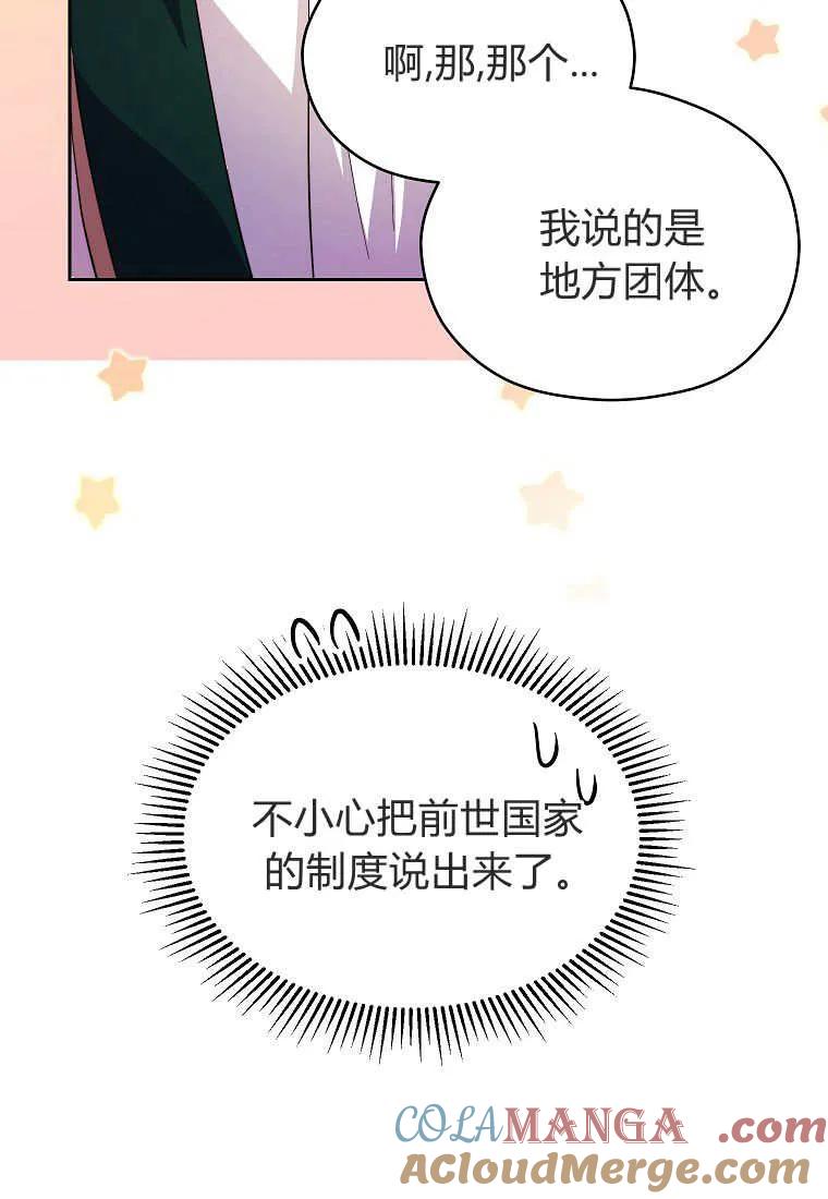 《违背伦理的公爵家需要家庭教育》第20话 第89页