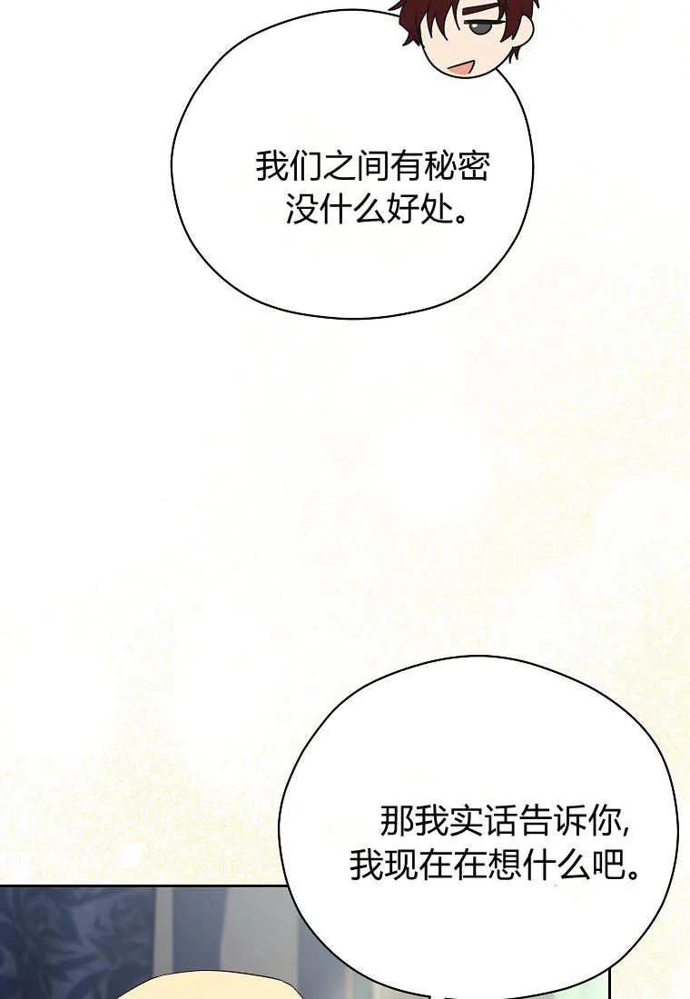 《违背伦理的公爵家需要家庭教育》第20话 第66页