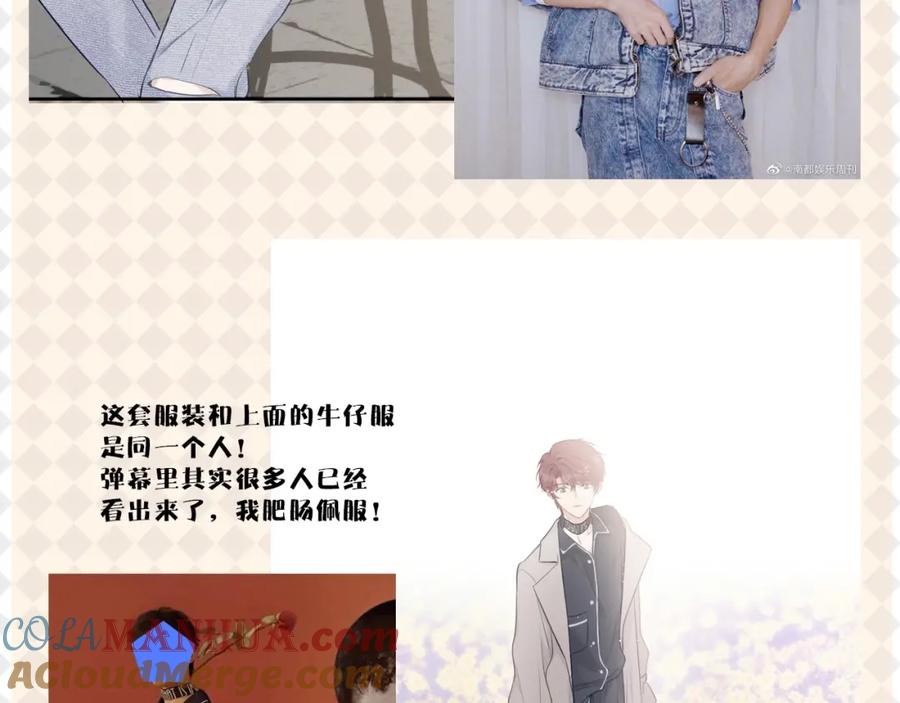 保护我方大大 特别篇 保大の衣橱 第15页