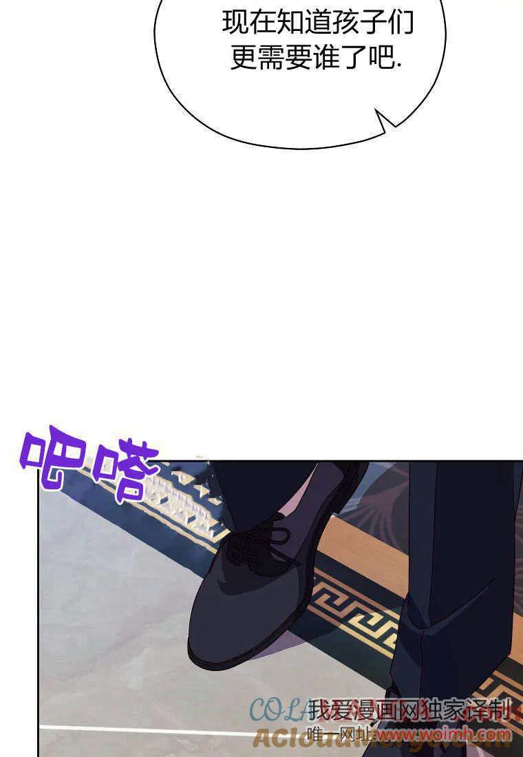 《违背伦理的公爵家需要家庭教育》第20话 第29页