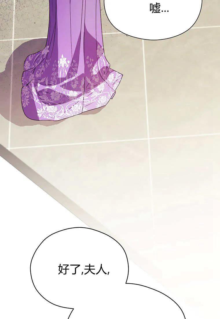 《违背伦理的公爵家需要家庭教育》第20话 第28页